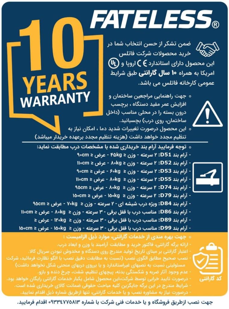 گارانتی فاتلس